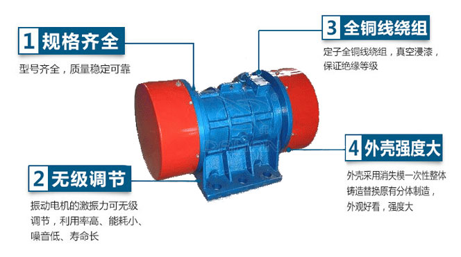 振動電機(jī)特點