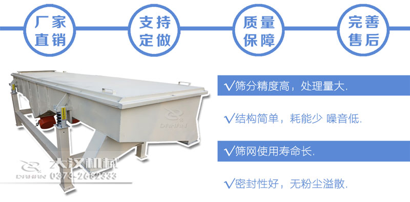 1540直線振動篩分機特點